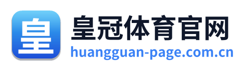 皇冠体育官网